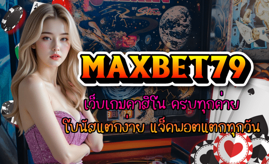 maxbet79-เว็บเกมคาสิโน